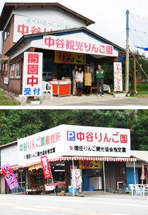 りんご園のご案内 - 徳佐 中谷りんご園